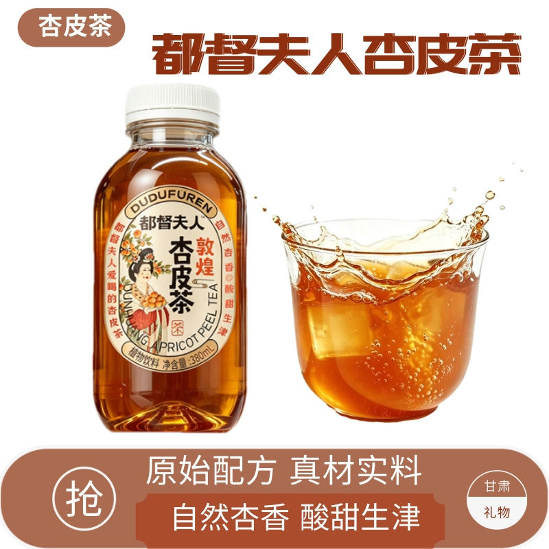 敦煌特产都督夫人杏皮茶杏皮水饮
