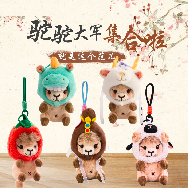 敦煌仙驼驼宁夏滩骆驼枸杞帽挂件