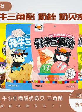 敦煌嚼酸奶奶贝三角酪益生元奶棒