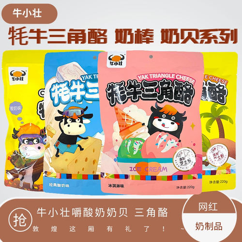 敦煌嚼酸奶奶贝三角酪益生元奶棒