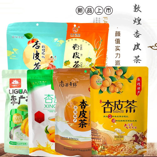 敦煌特产杏皮茶杏皮水原料无添加