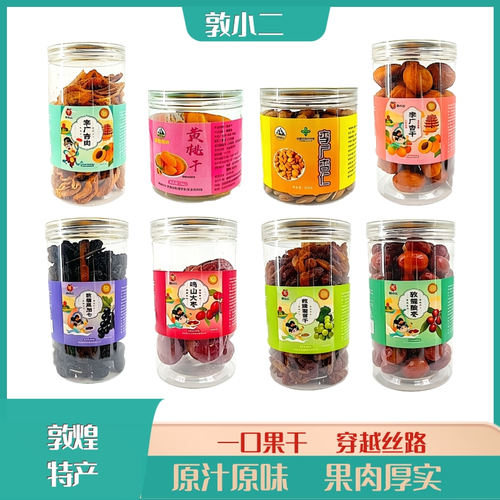 敦煌敦小二特产李广杏干肉仁桃干