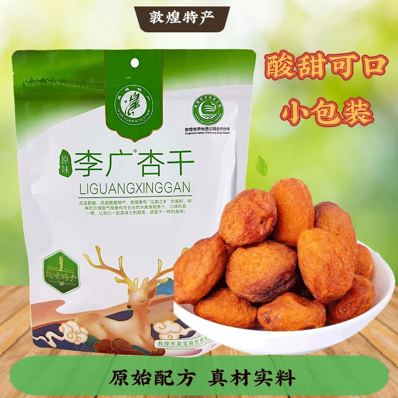 甘肃敦煌特产皇宝带核李广杏干