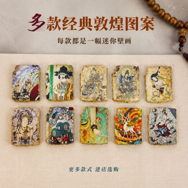 千年敦煌元素冰箱贴墙皮磁贴壁画图片