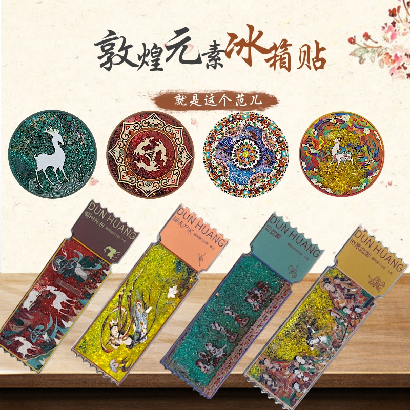 敦煌文创亚克力流沙冰箱贴流麻磁