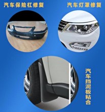 修复家用金属灯罩裂缝修补保险杠1