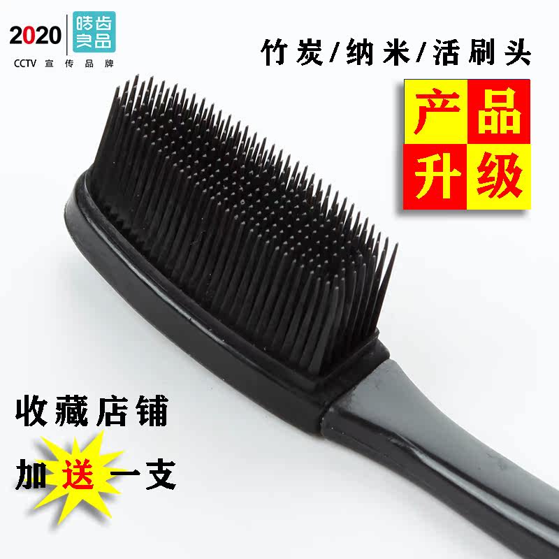 皓齿良品竹炭活刷头牙刷深洁牙龈