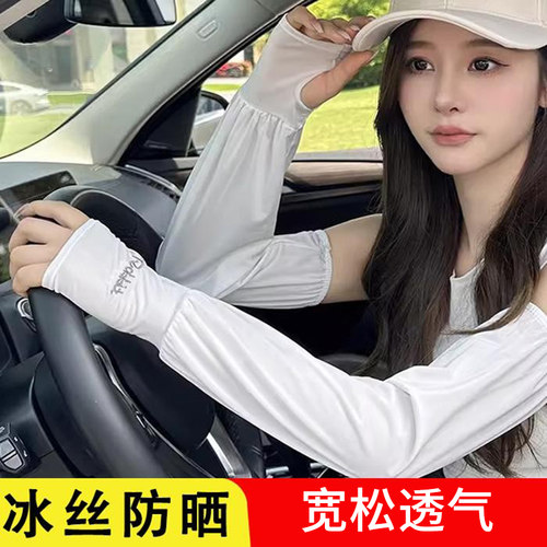 宽松防晒冰袖手臂套冰丝男女夏季