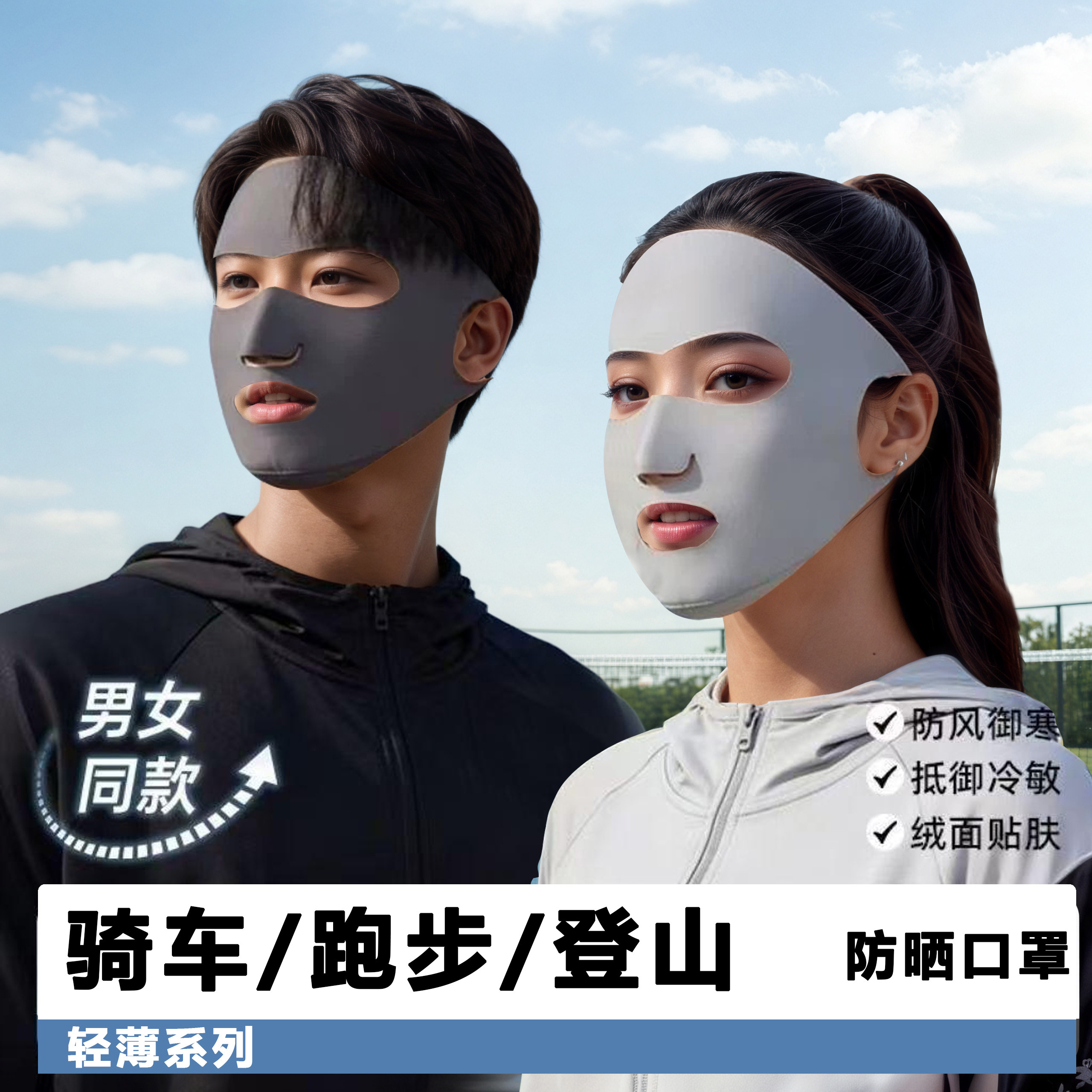 韩版防晒面罩男女夏季全脸遮阳无痕口罩轻薄透气防紫外线跑步运动
