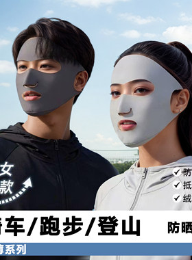 夏季全脸防晒无痕透气面罩