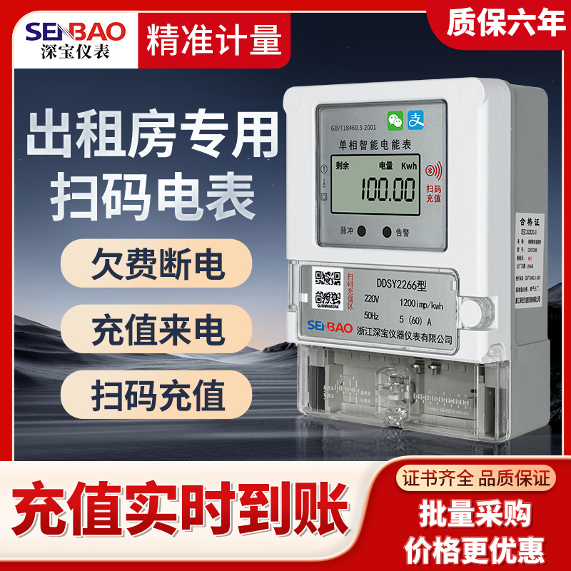 智能电表出租房专用220V单相4G远程抄表手机蓝牙扫码预付费电能表
