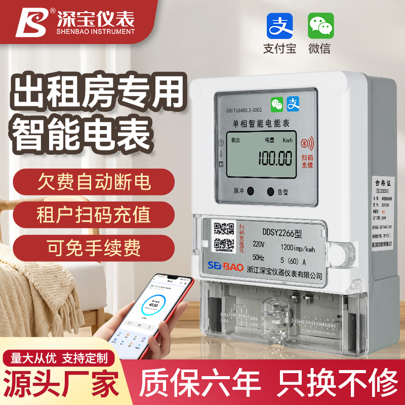 智能电表出租房专用220V单相4G远程抄表手机蓝牙扫码预付费电能表