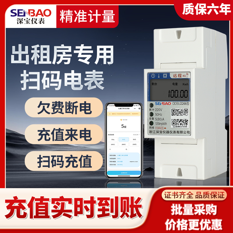 智能电表出租房专用导轨式单相4G远程抄表蓝牙扫码预付费电能表