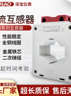 电流互感器BH-0.66纯铜线0.5级电表100/5 150/200/250/300/400/5A