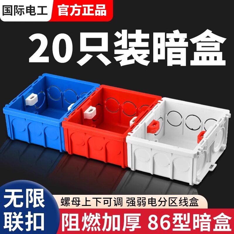 德国精工86底盒暗装接线盒PC阻燃明装线盒开关插座底盒厂家