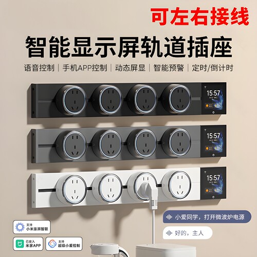 TEP明装轨道插座小爱同学大功率