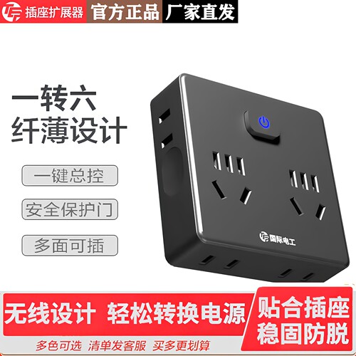 超薄魔方插座转换器一转六扩展器