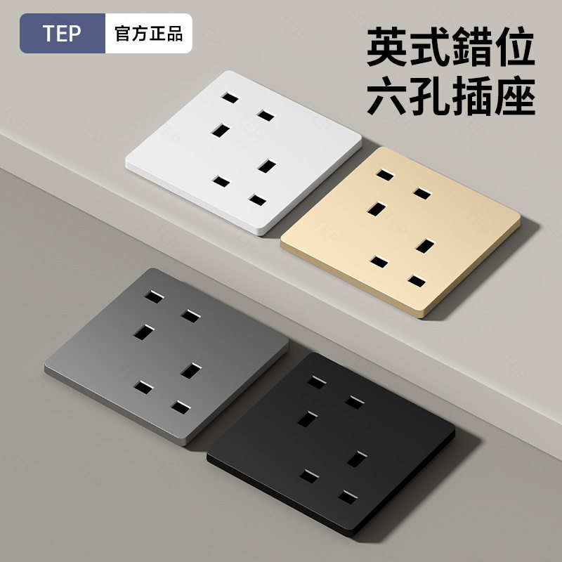 德国精工86家用英式错位六孔插座多功能五孔六孔十孔插座面板外贸