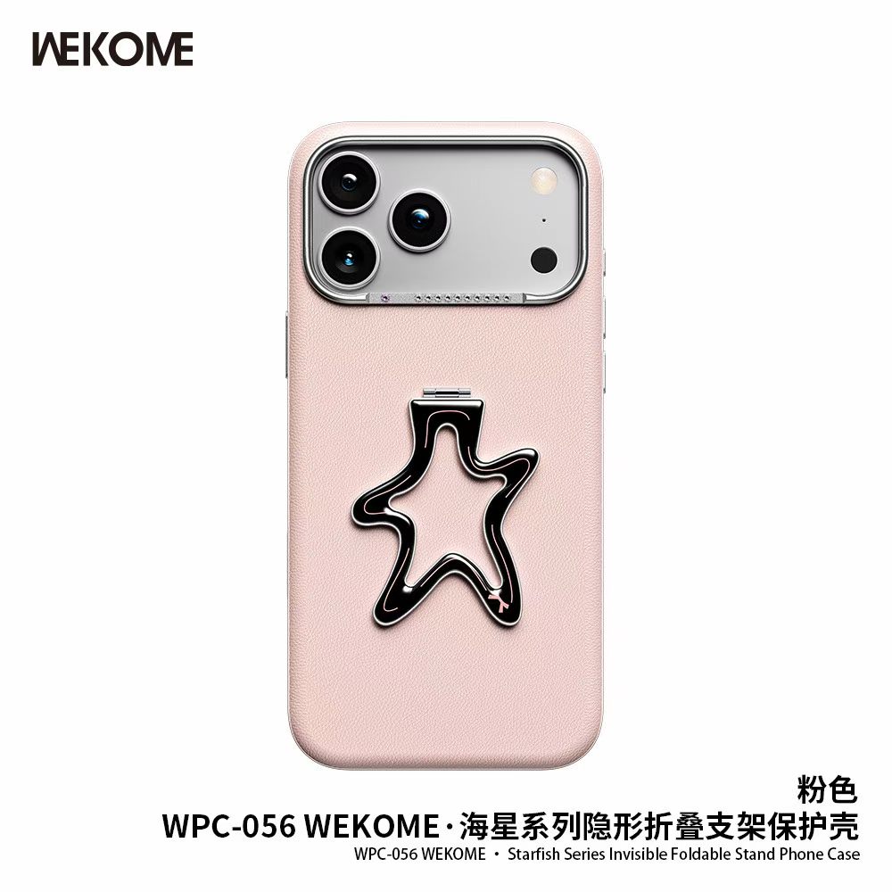 WEKOME 海星系列隐形折叠支架手机壳 适用于 苹果iphone18promax手机壳 17pro 防摔保护套 MagSafe 磁吸