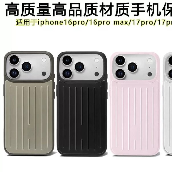 适用于大牛&日@默瓦苹果17promax钛金色手机壳 行李箱iphone17pro磁吸手机壳保护套新款时尚特别版保护套