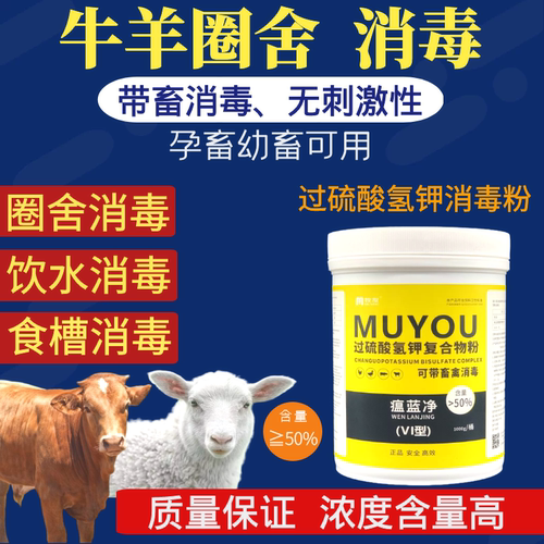 羊圈专用消毒液养殖场过硫酸氢钾