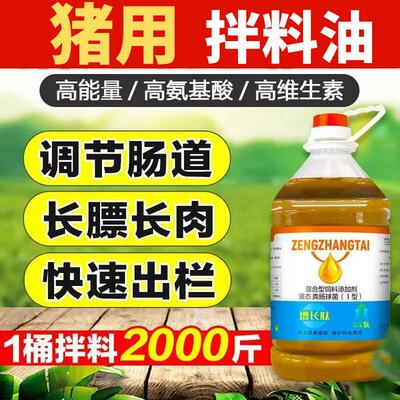 猪用催肥拌料油养殖场增重专用油