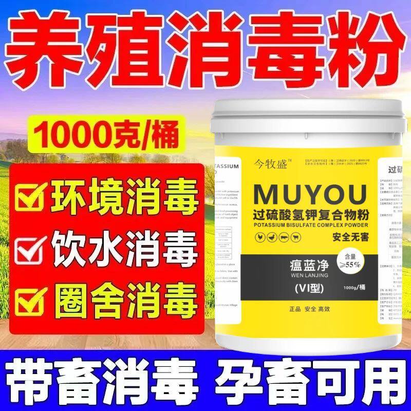 养殖场过硫酸氢钾消毒剂兽用猪圈