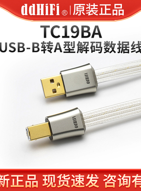 ddHiFi TC19BA USB A转USB B方口解码线手机电脑耳放数据音频线