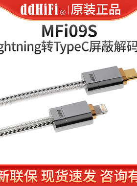 ddHiFi MFi09S 苹果Lightning转TypeC解码线双屏蔽耳放解码器线材