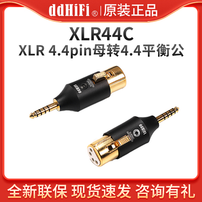 ddHiFi XLR44C 4针4芯XLR平衡卡侬母转4.4平衡公转接头耳机解码器