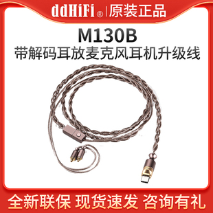 ddHiFi M130B咖啡线TypeC解码耳放耳机升级线MMCX/0.78线控麦克风