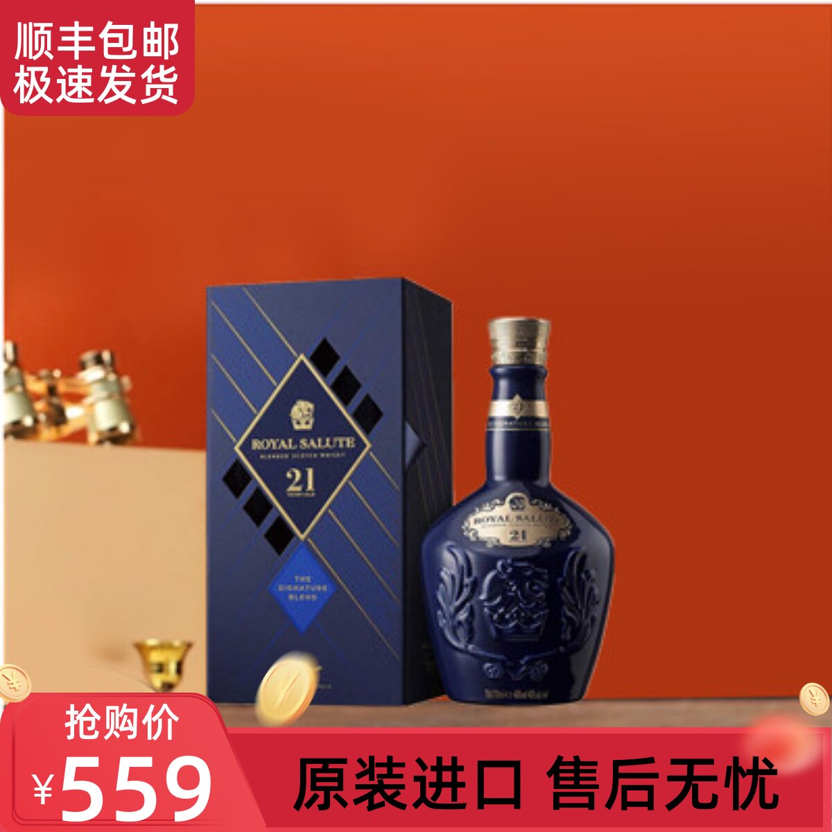 苏格兰RoyalSalute皇家礼炮21年洋酒苏格兰威士忌700ml礼盒装行货