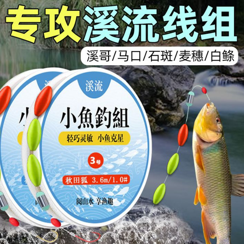 钓虾虾钩溪流钓线组小物白条石斑鳑鲏马口3粒漂传统7星漂鱼线鱼钩