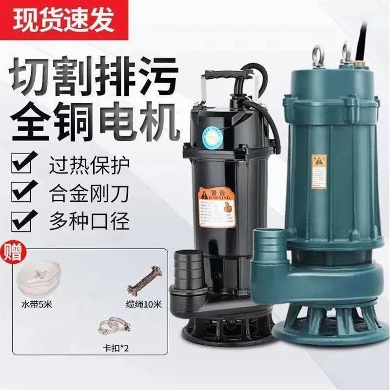 切割式污水泵家用220V小型化粪池抽粪泥浆下水道排污抽水水泵