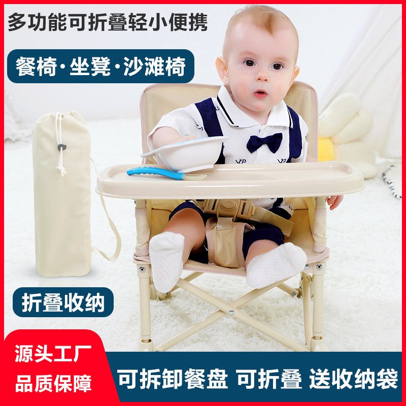 宝宝餐椅折叠式儿童轻便小椅子婴儿多功能户外沙滩椅餐桌学座椅