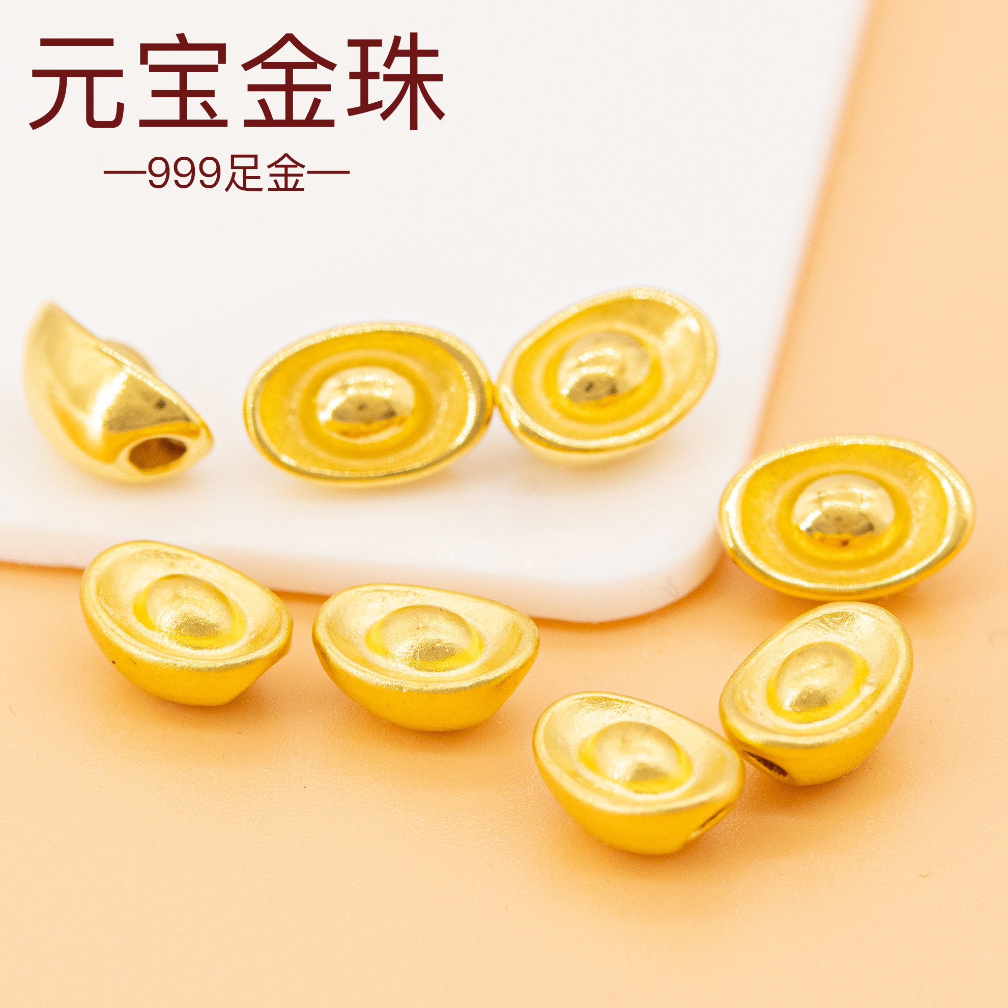 足金999金元宝3D硬金元宝串珠黄金路路通纯金手串珠手链珠路路通