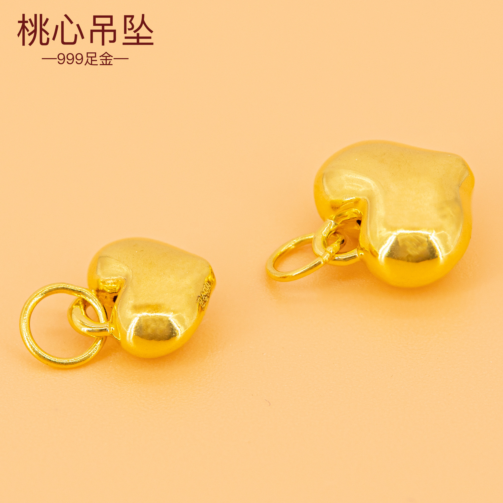 3d硬金足金999亮面爱心吊坠黄金桃心手链挂坠diy心形配饰手串坠女