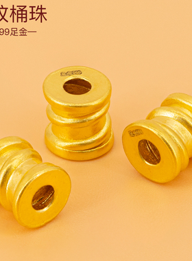 足金999螺纹隔珠3D黄金配件手串桶珠隔片手绳直切隔珠diy手串配饰