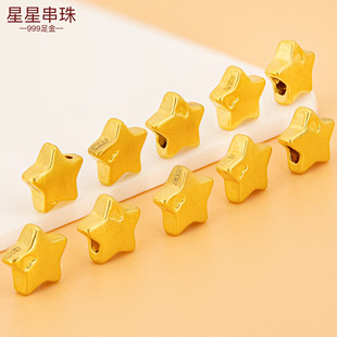 足金999星星串珠 黄金小配件手串珠小星星隔珠手链定位珠编绳配珠