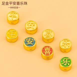 足金999平安喜乐手彩色串珠黄金3D硬金串珠珐琅DIY路路通手链配饰