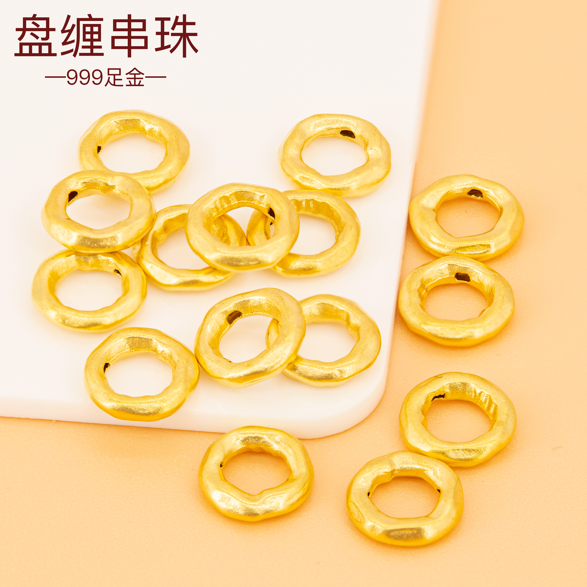 999足金黄金圆圈手链隔珠隔片