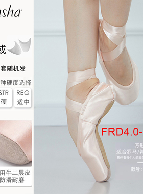 Sansha三沙芭蕾舞足尖鞋FRD4.0美版 贴皮头缎面GM同款皮底硬鞋