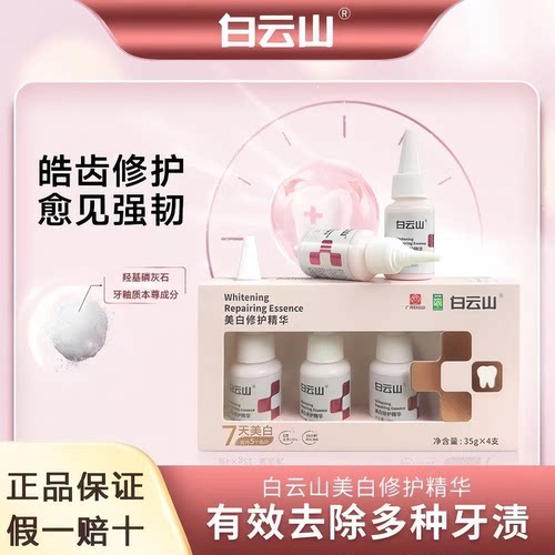 正品白云山美白牙膏去渍清新防蛀
