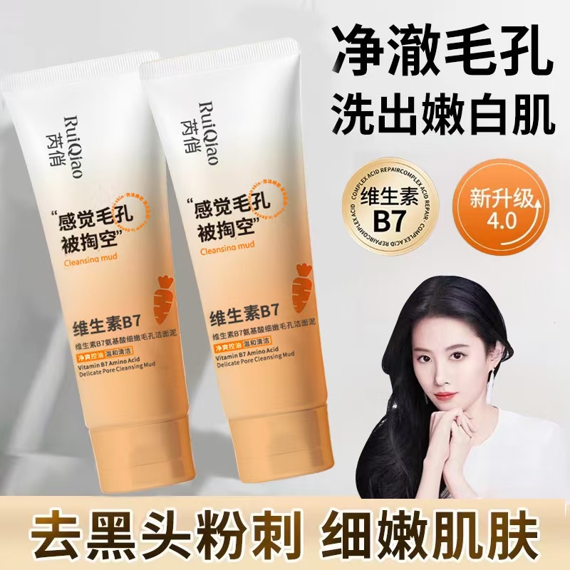 维生素B7氨基酸洗面奶去黑头男女