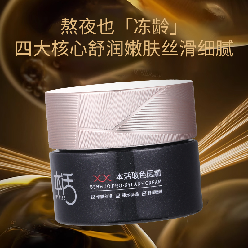 正品！本活玻色因霜提拉抗皱面霜