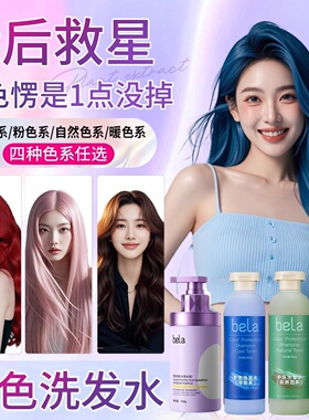 bela固色洗发水去黄护色补色洗头水蓬松洗护套装护发素红蓝护发乳