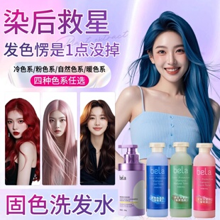 护发素红蓝护发乳 bela固色洗发水去黄护色补色洗头水蓬松洗护套装