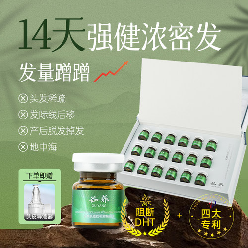断货王！谷养胶原肽毛发赋活液