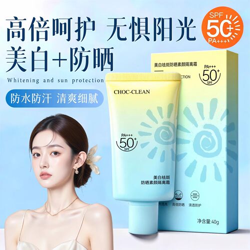 正品修色提亮隔离防晒霜50倍防汗