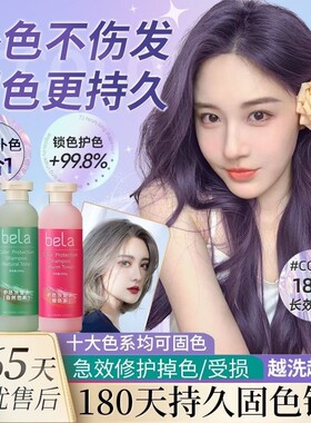 bela固色洗发水去黄护色补色洗头水蓬松洗护套装护发素红蓝护发乳